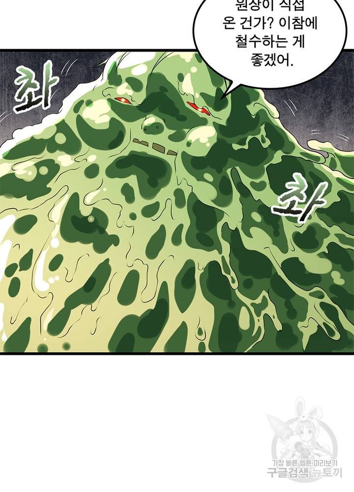 이세계가 체질입니다 197화 43