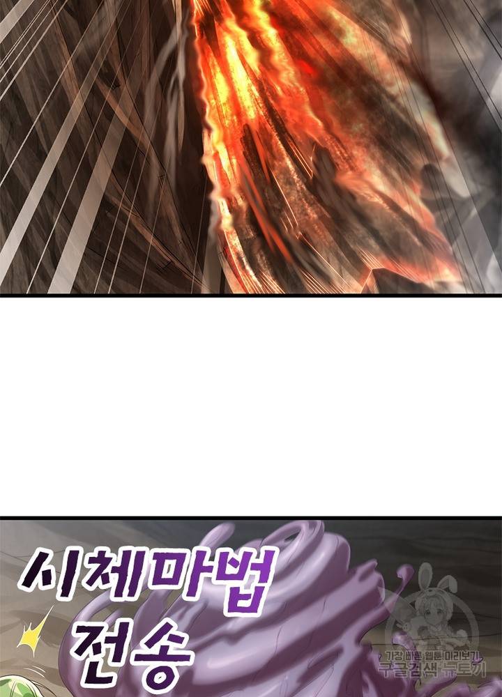 이세계가 체질입니다 197화 48