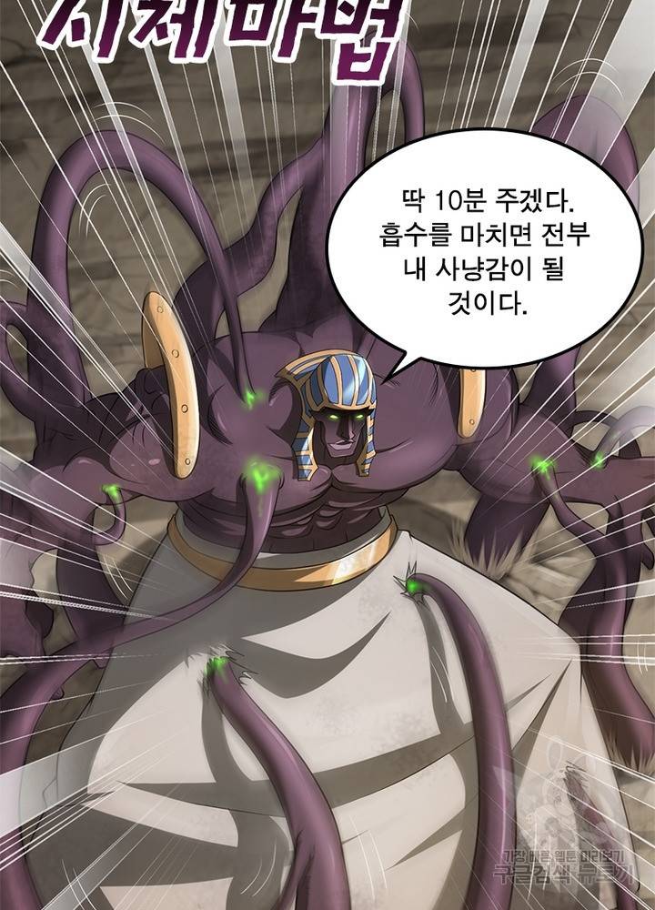 이세계가 체질입니다 197화 59