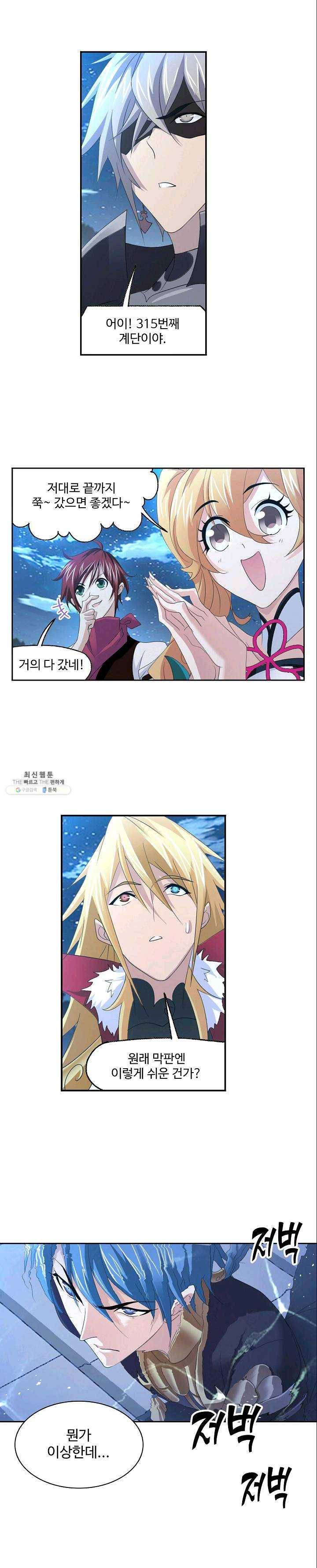 엘피스 전기:SOUL LAND 479화 1
