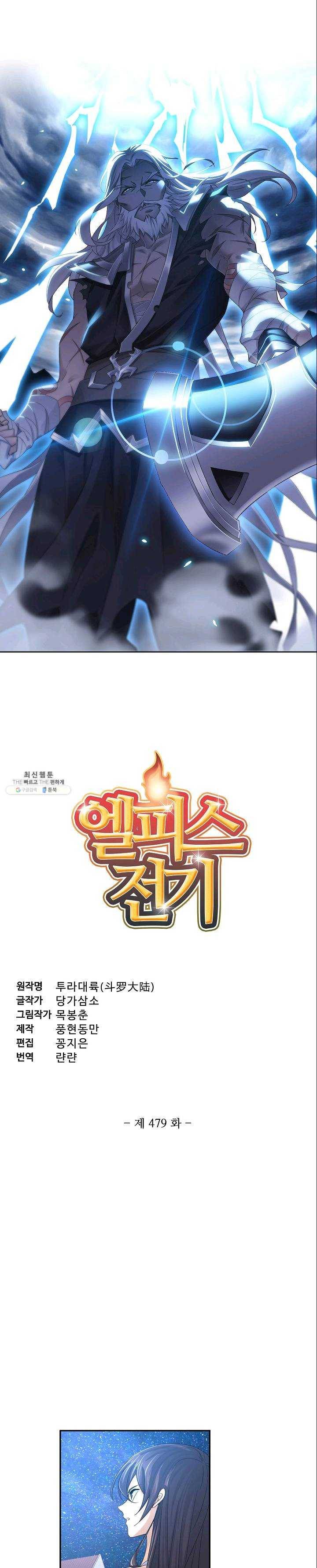 엘피스 전기:SOUL LAND 479화 2