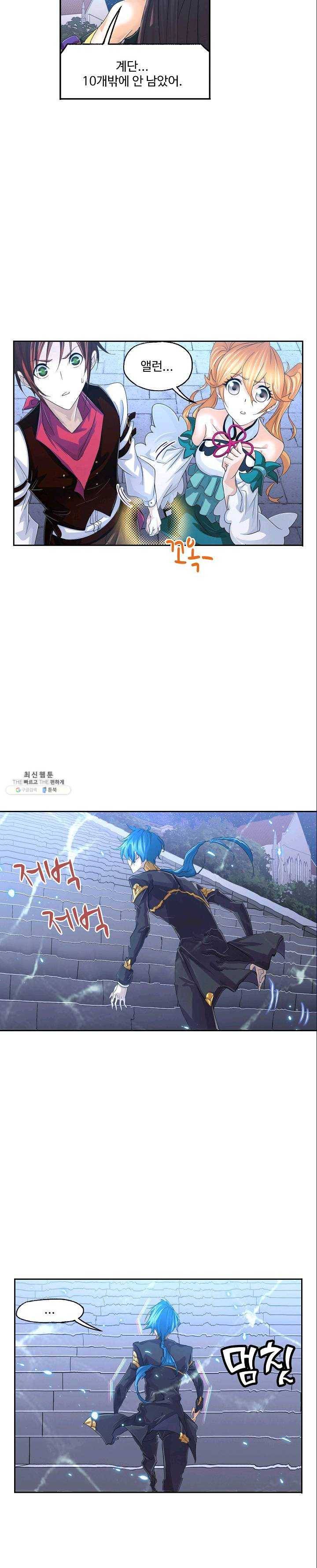 엘피스 전기:SOUL LAND 479화 3