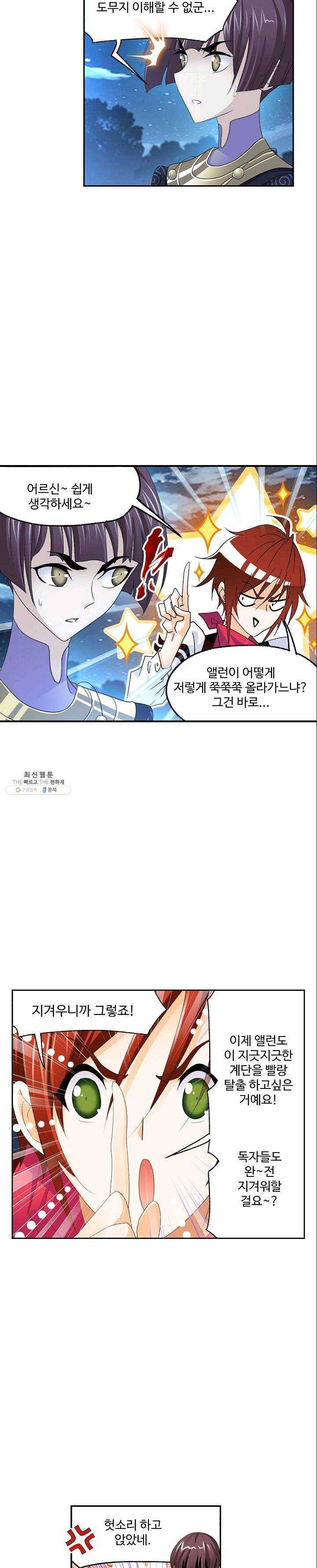엘피스 전기:SOUL LAND 479화 6