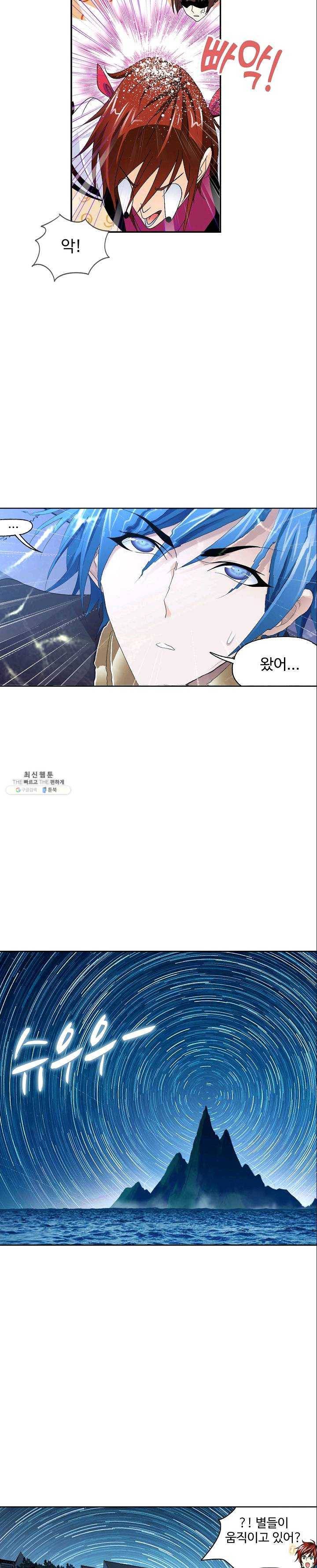 엘피스 전기:SOUL LAND 479화 7