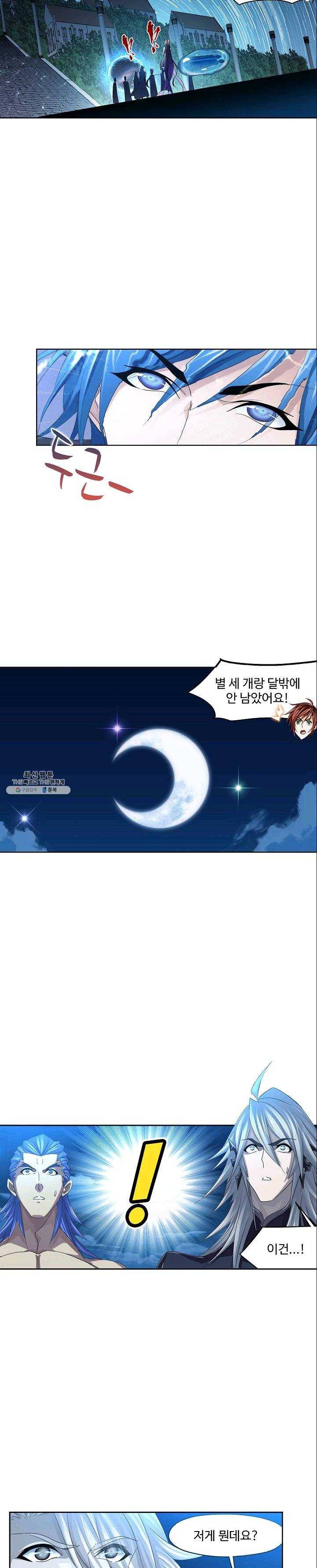 엘피스 전기:SOUL LAND 479화 8