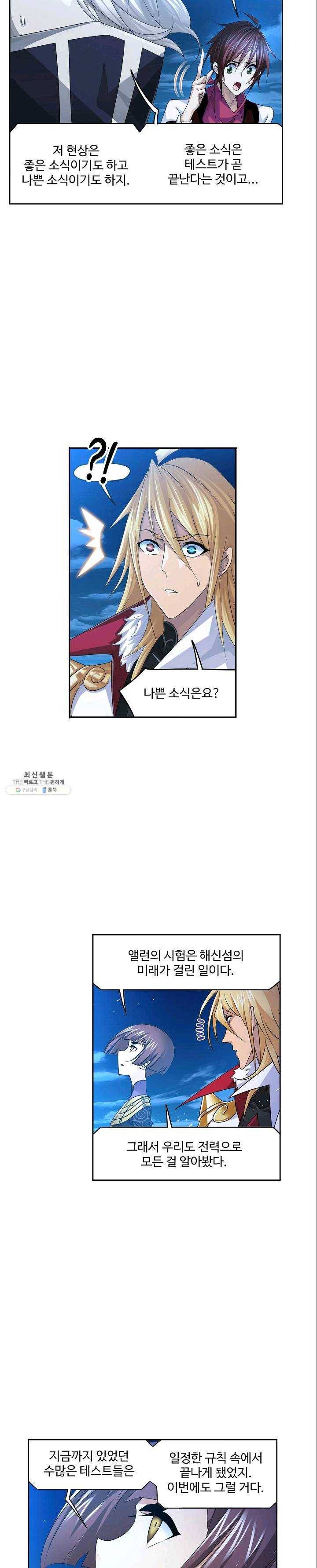 엘피스 전기:SOUL LAND 479화 9