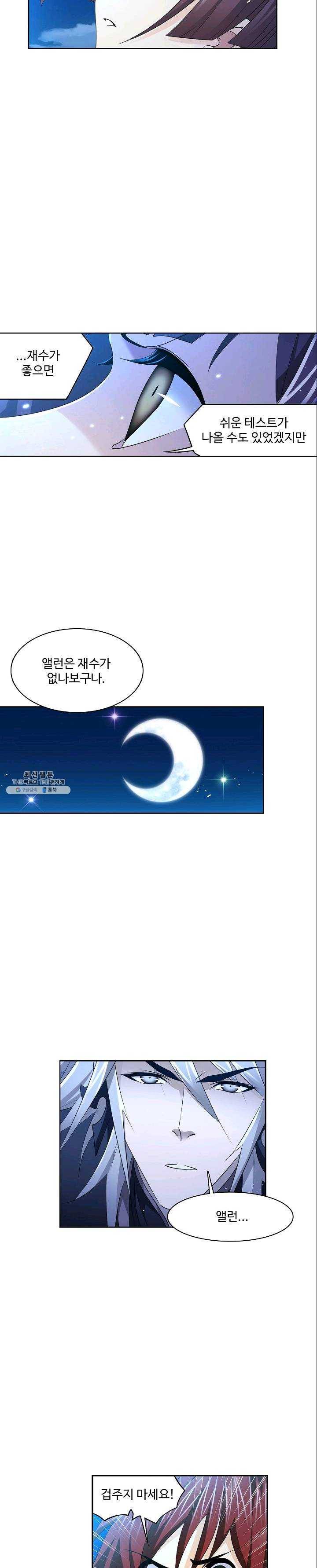 엘피스 전기:SOUL LAND 479화 10