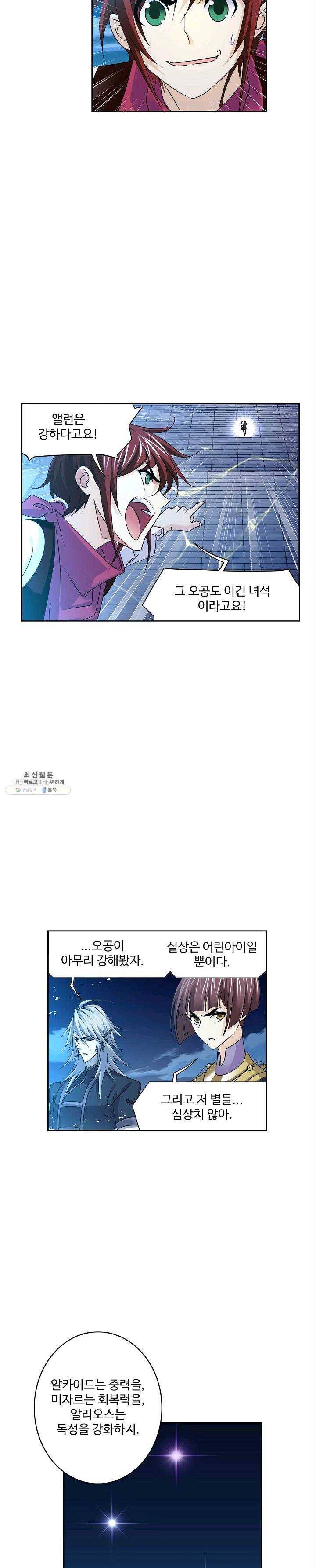 엘피스 전기:SOUL LAND 479화 11