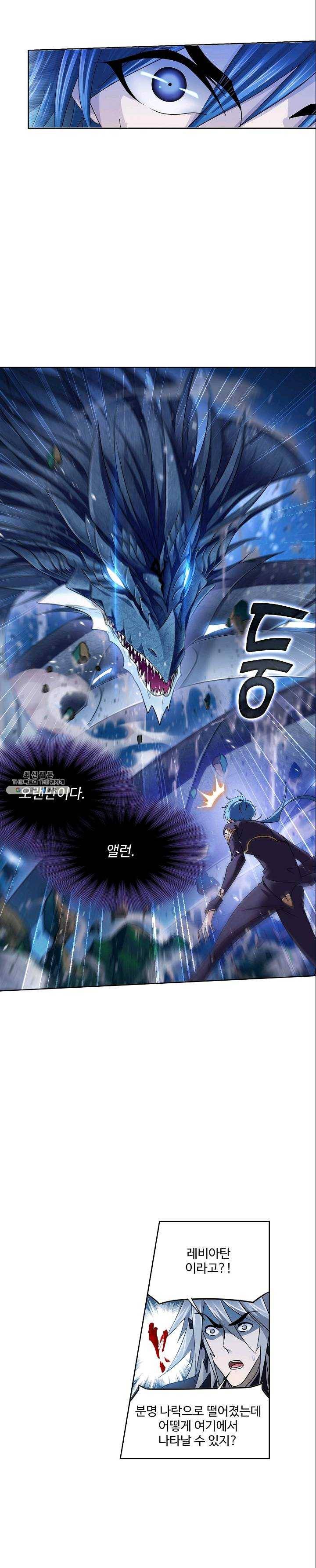엘피스 전기:SOUL LAND 479화 14