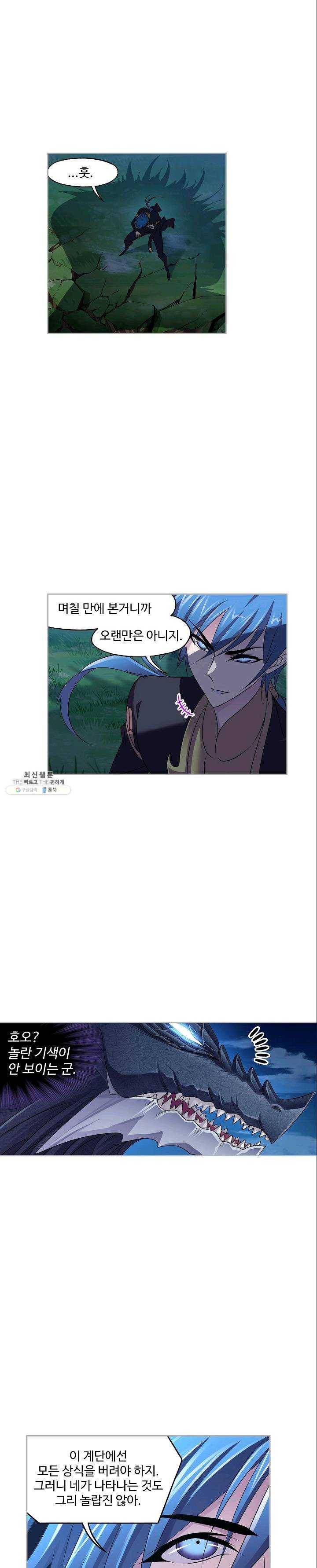 엘피스 전기:SOUL LAND 479화 15