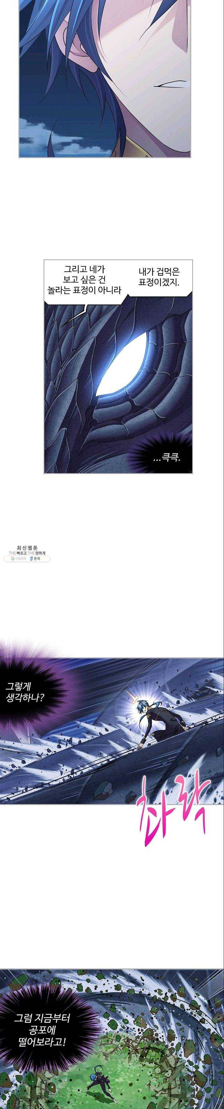 엘피스 전기:SOUL LAND 479화 16
