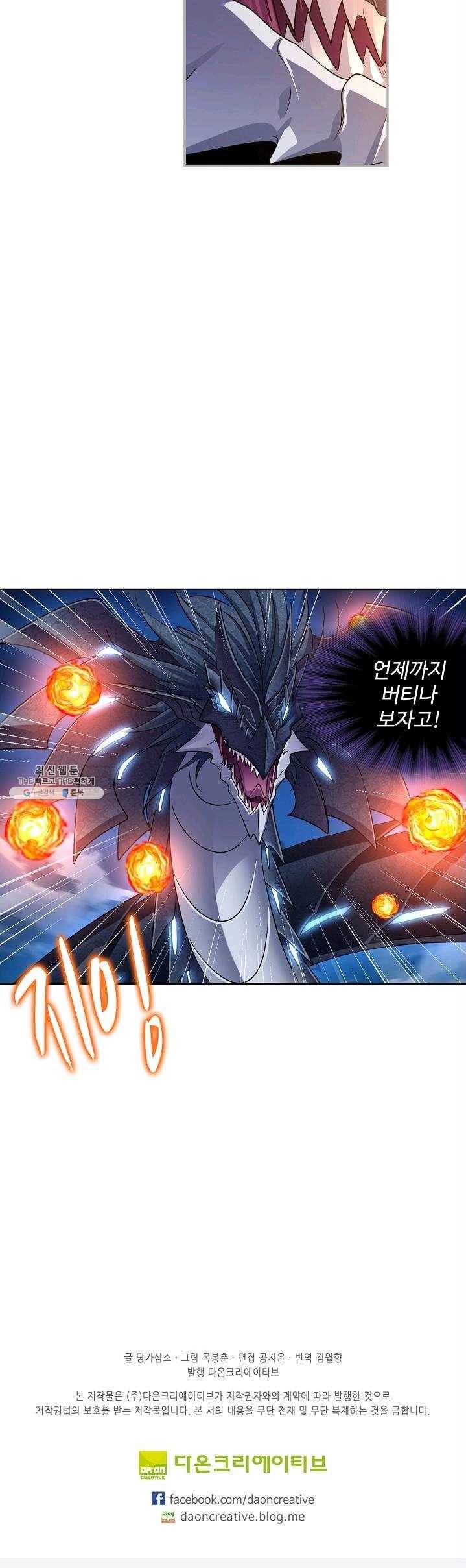 엘피스 전기:SOUL LAND 479화 20
