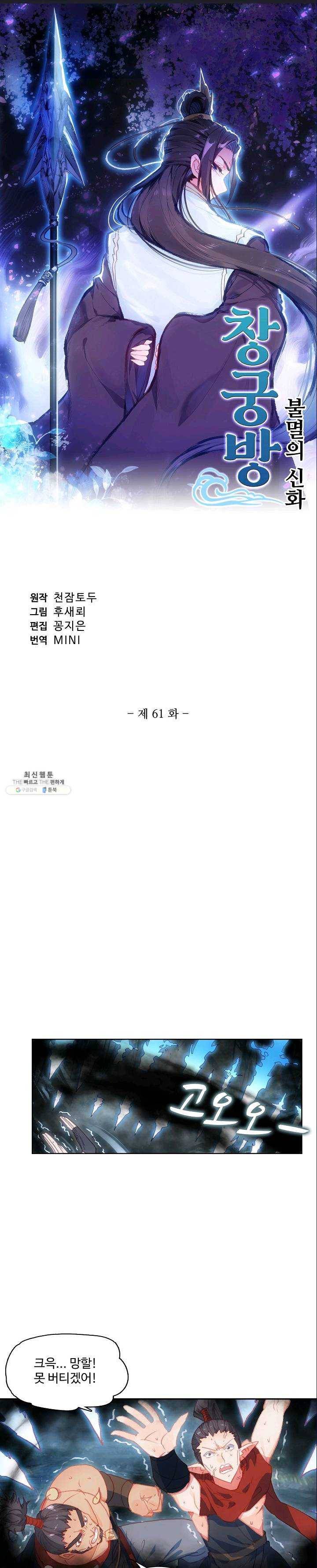 창궁방 : 불멸의 신화 61화 1