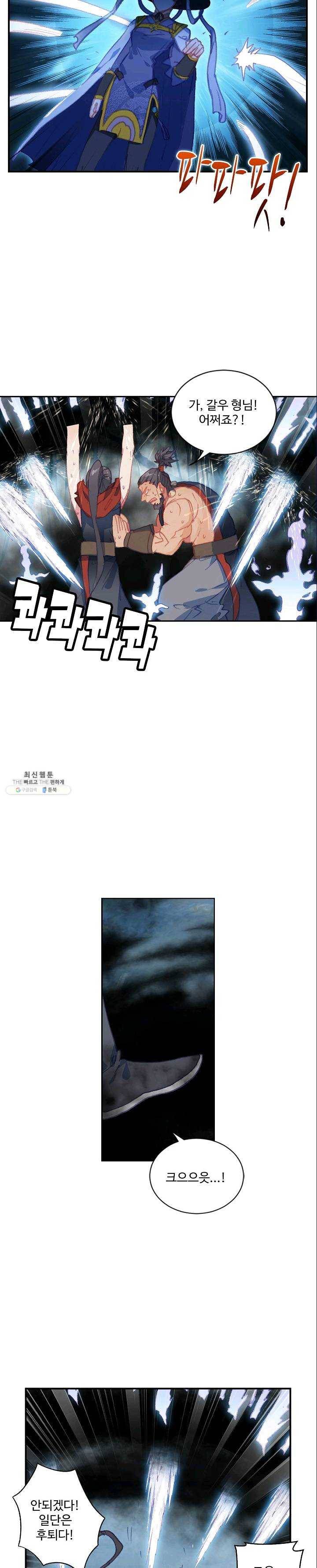 창궁방 : 불멸의 신화 61화 4