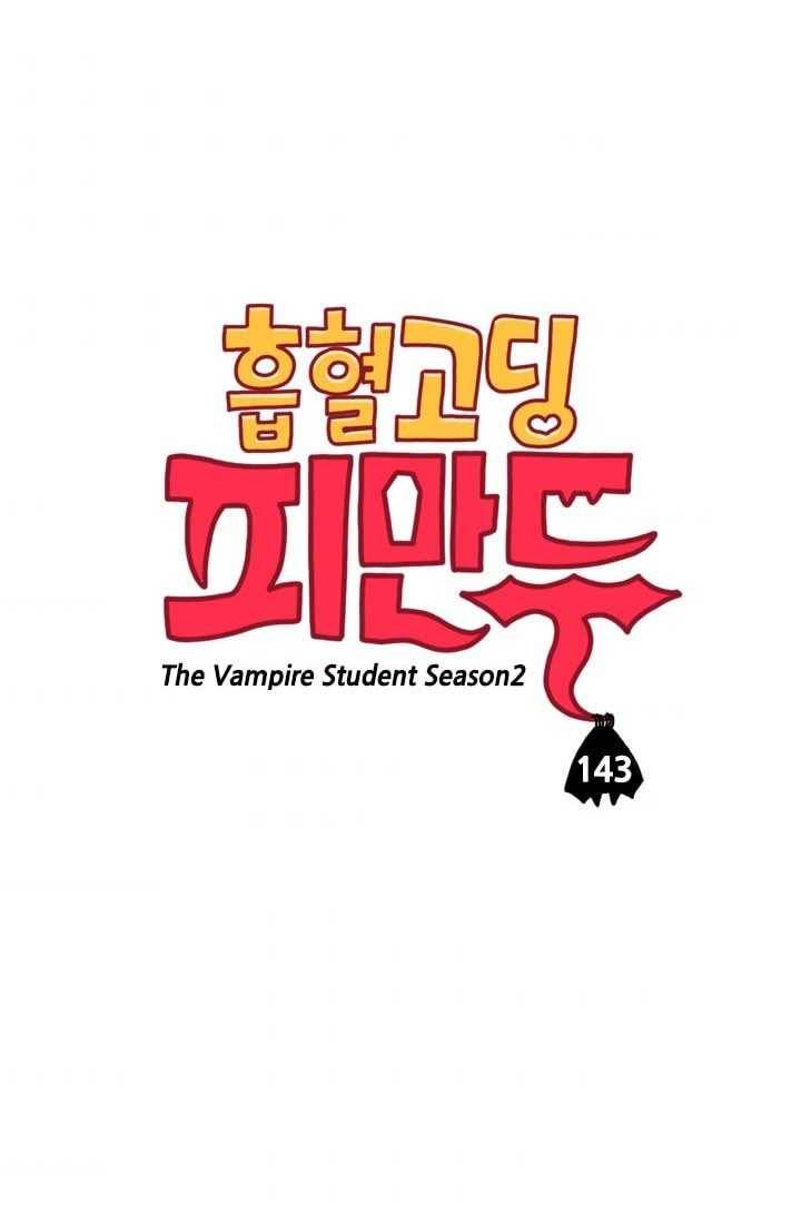 흡혈고딩 피만두 143화 피만두 VS 피가로 3