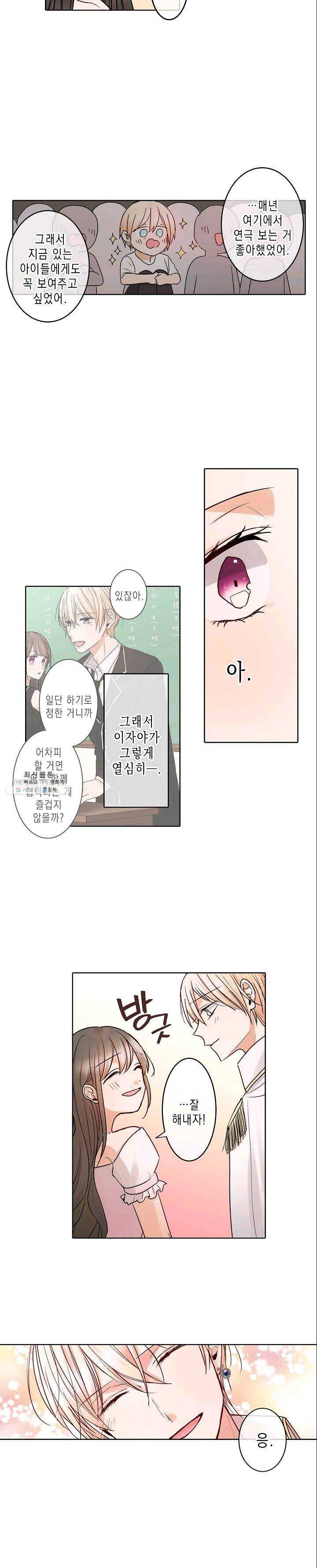 악마가 사랑하면 안되나요? 24화 2