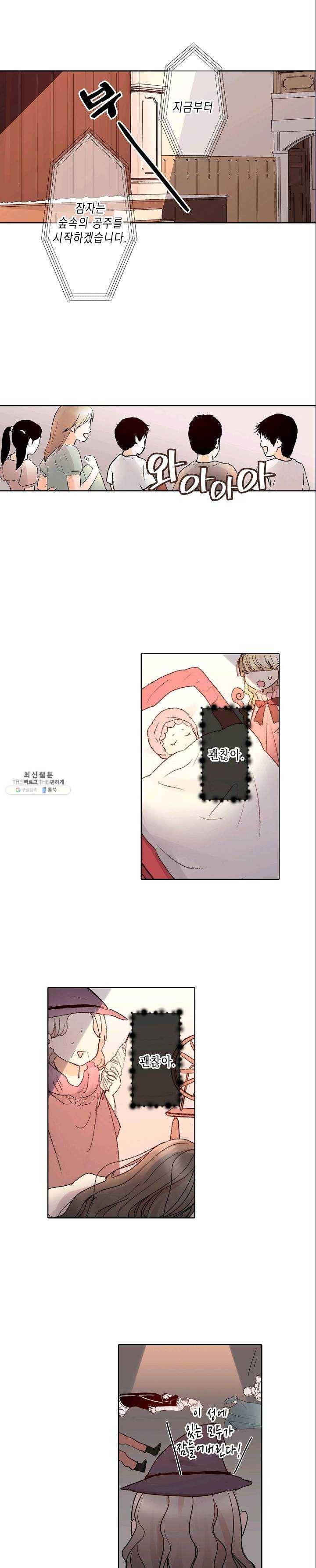 악마가 사랑하면 안되나요? 24화 3