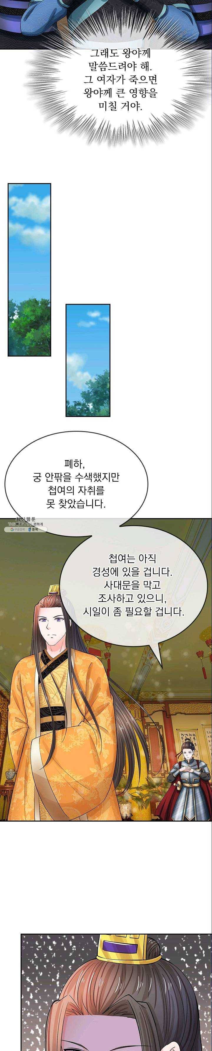 황후 시뮬레이션 124화 3