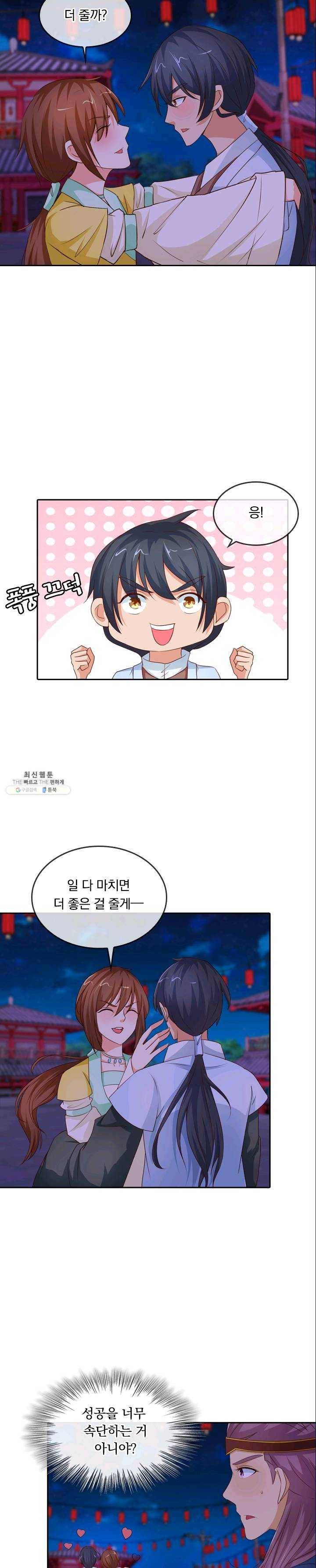 난세신벌 53화 2