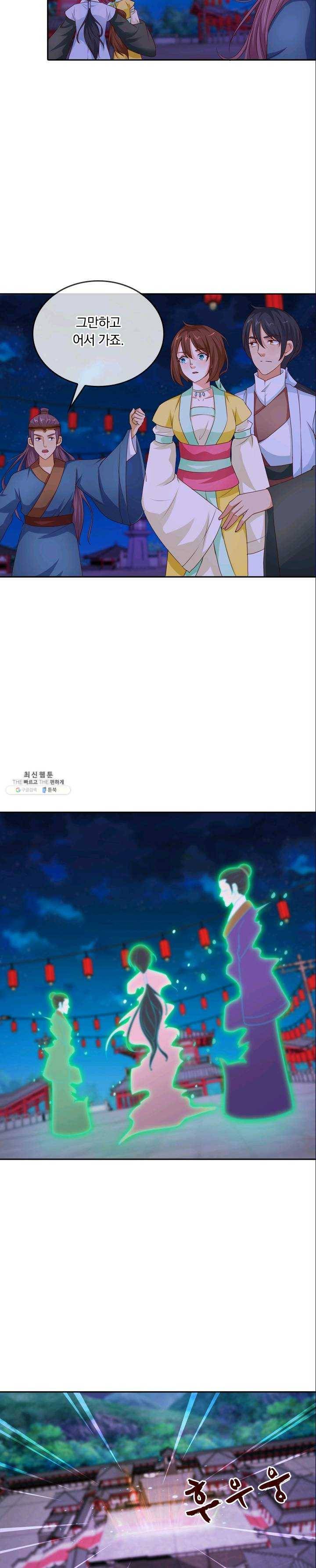 난세신벌 53화 3