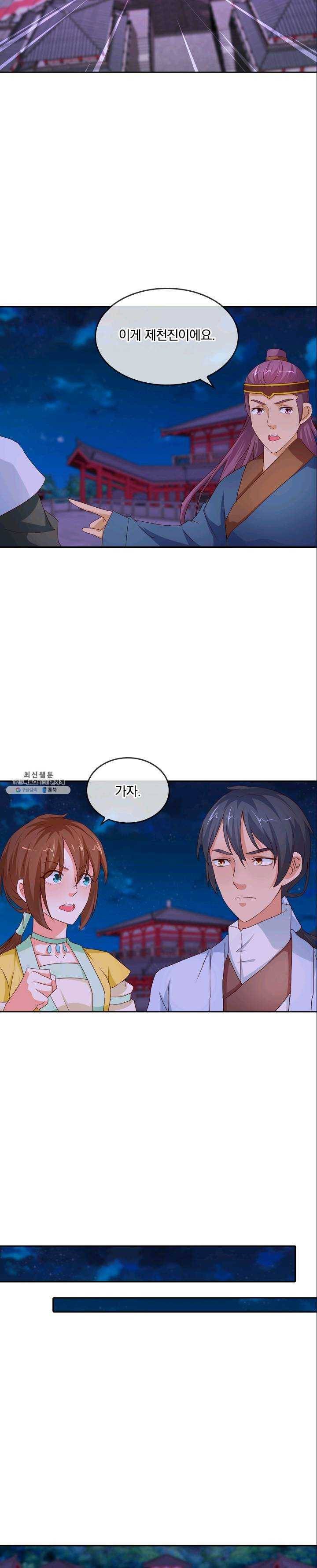 난세신벌 53화 4