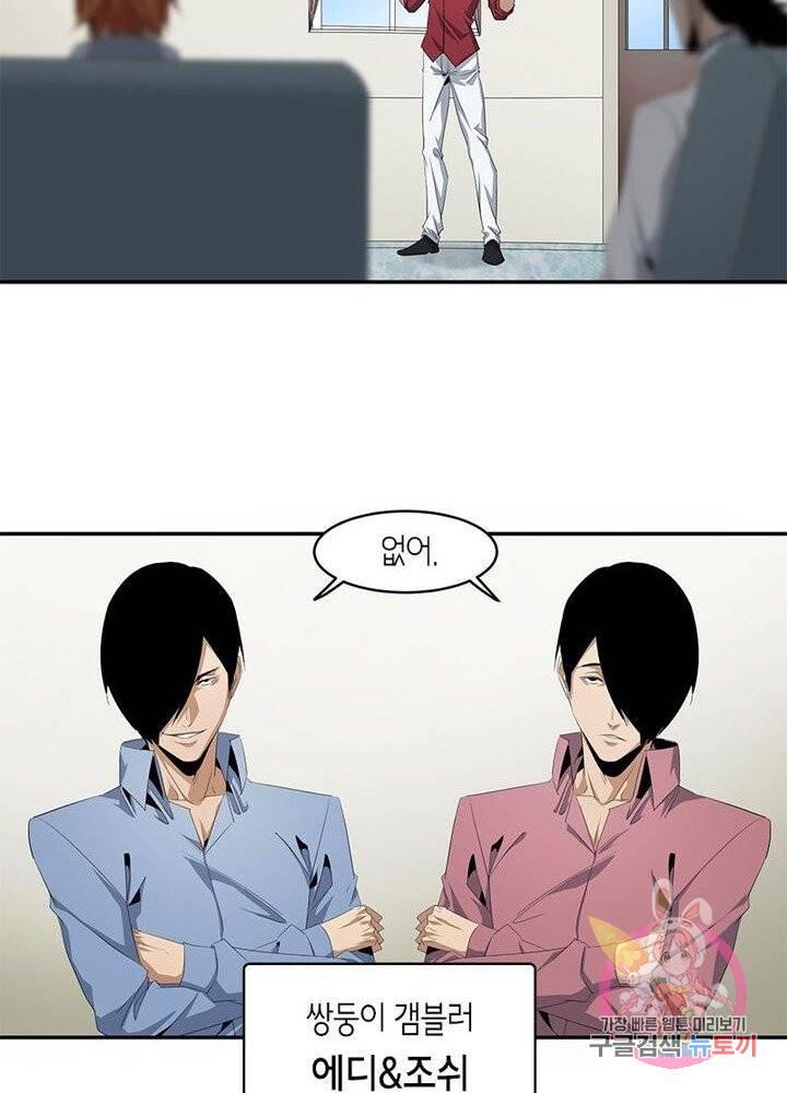 맨해튼 프로젝트 58화 4