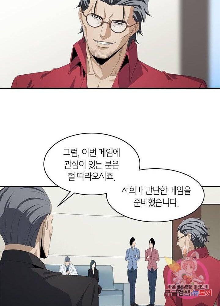 맨해튼 프로젝트 58화 6