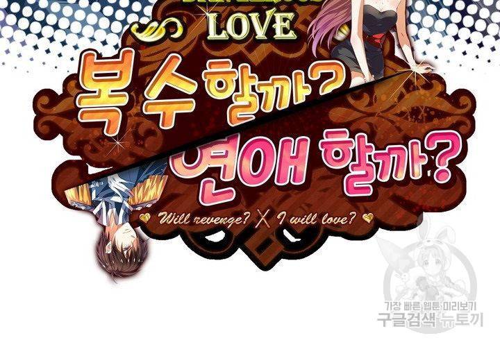 복수할까 연애할까 75화 3