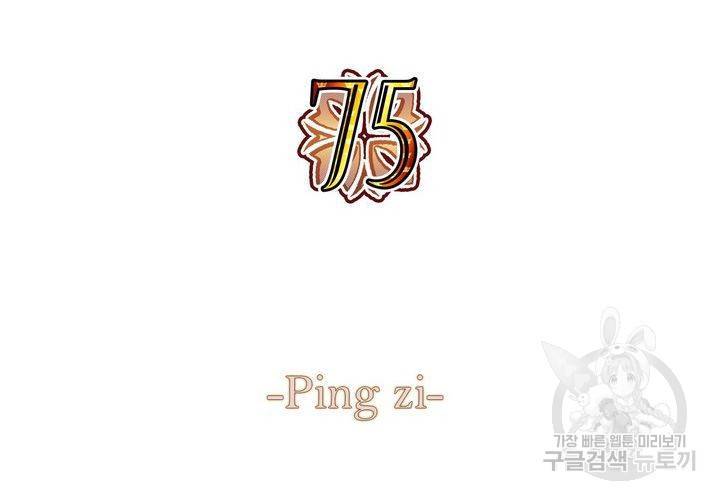 복수할까 연애할까 75화 4
