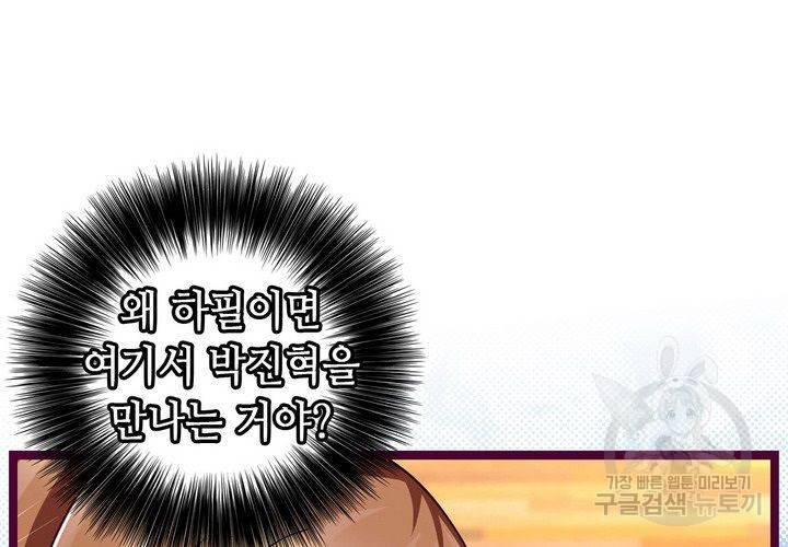 복수할까 연애할까 75화 5
