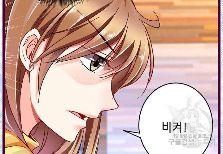 복수할까 연애할까 75화 6