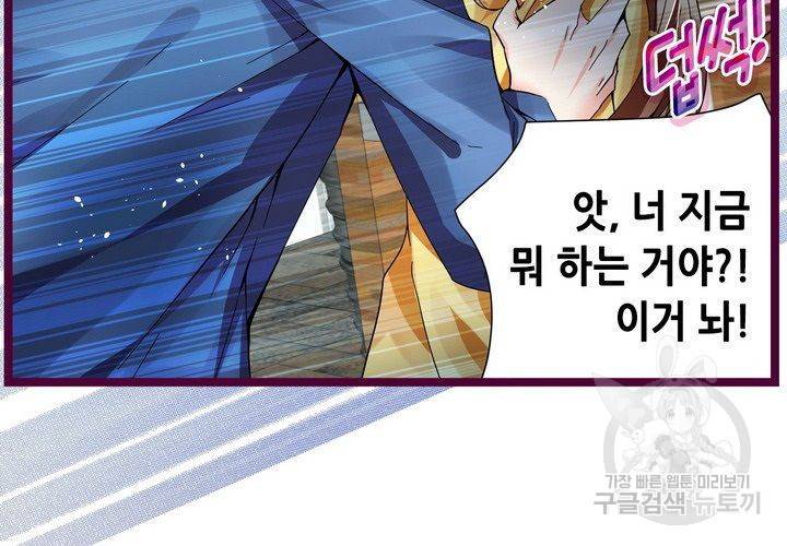 복수할까 연애할까 75화 13