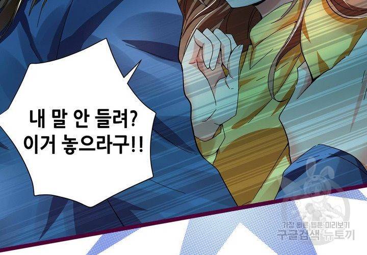복수할까 연애할까 75화 15