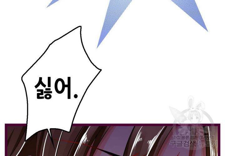 복수할까 연애할까 75화 16