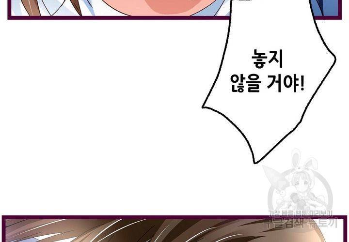 복수할까 연애할까 75화 18