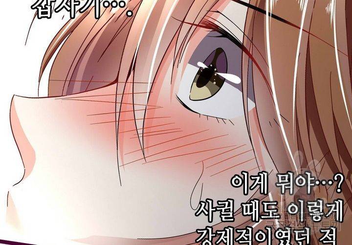 복수할까 연애할까 75화 22