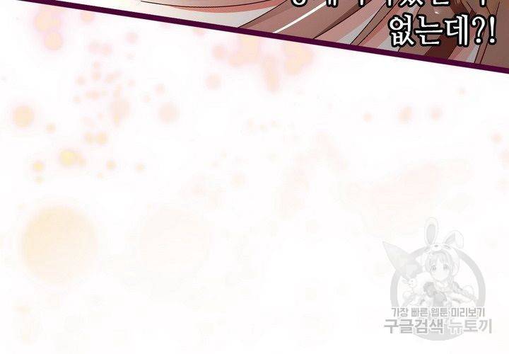 복수할까 연애할까 75화 23