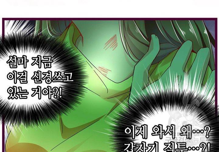 복수할까 연애할까 75화 24