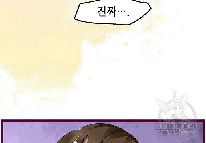 복수할까 연애할까 75화 27