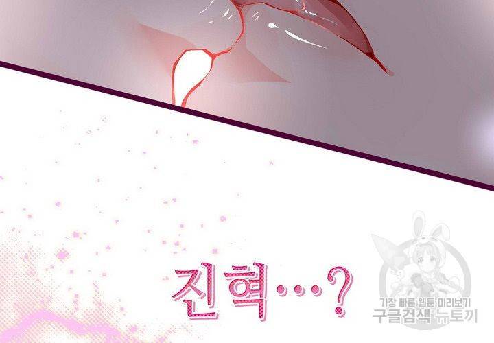 복수할까 연애할까 75화 31