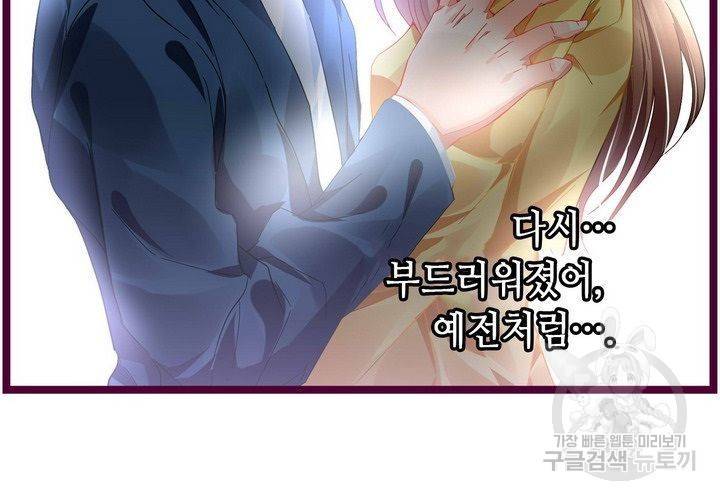 복수할까 연애할까 75화 35