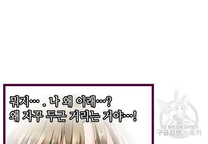 복수할까 연애할까 75화 36