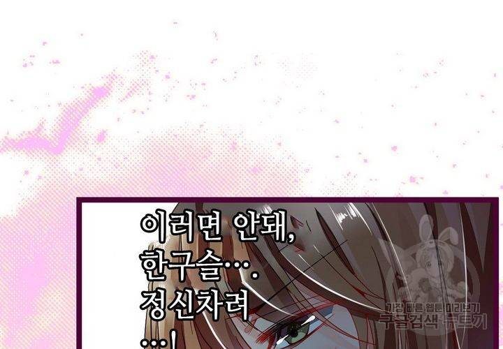 복수할까 연애할까 75화 38