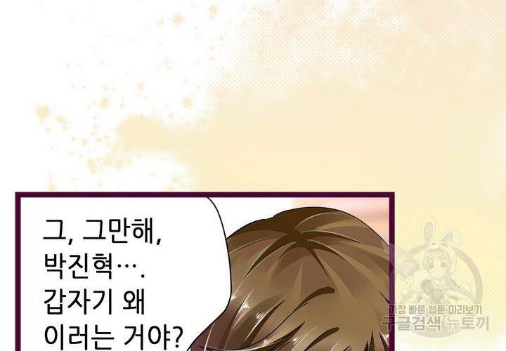 복수할까 연애할까 75화 40