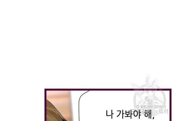 복수할까 연애할까 75화 42
