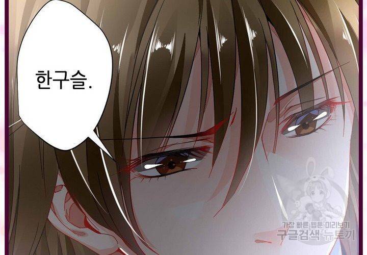 복수할까 연애할까 75화 45