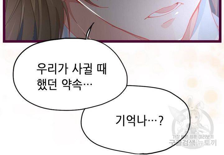 복수할까 연애할까 75화 46