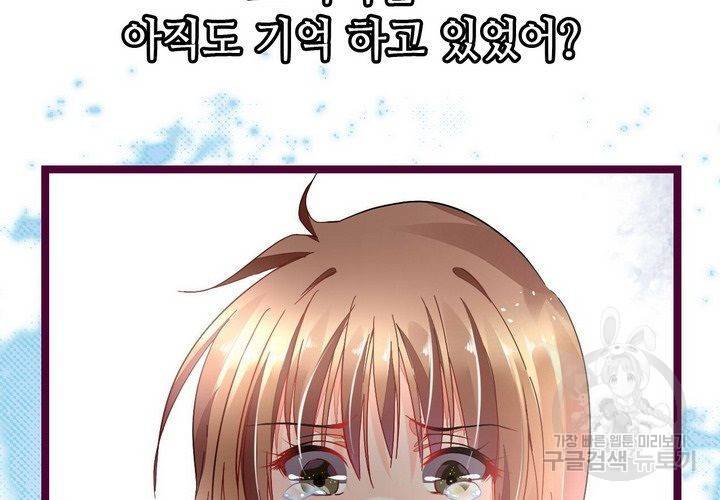 복수할까 연애할까 75화 51