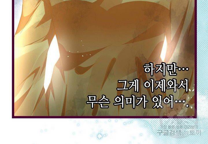 복수할까 연애할까 75화 53