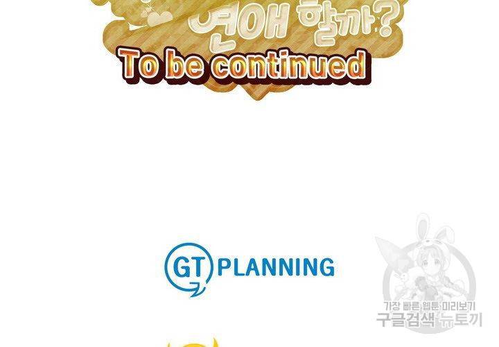 복수할까 연애할까 75화 55